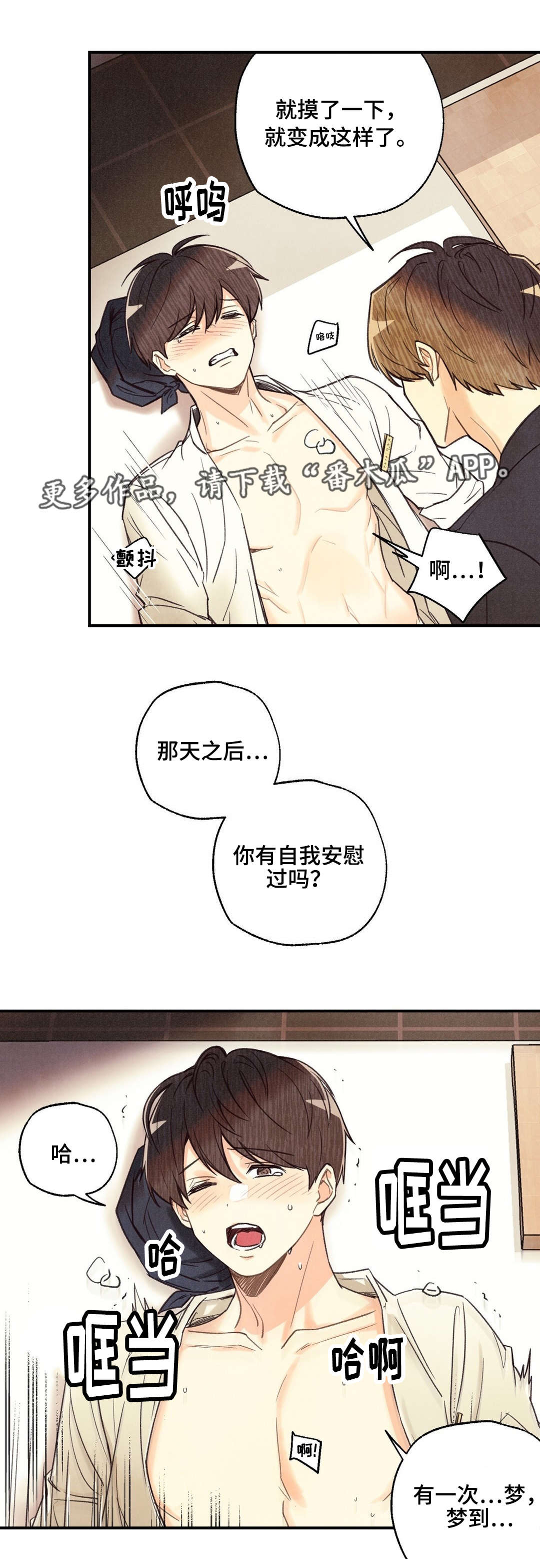 身体刻印漫画,第29章：接吻一样1图