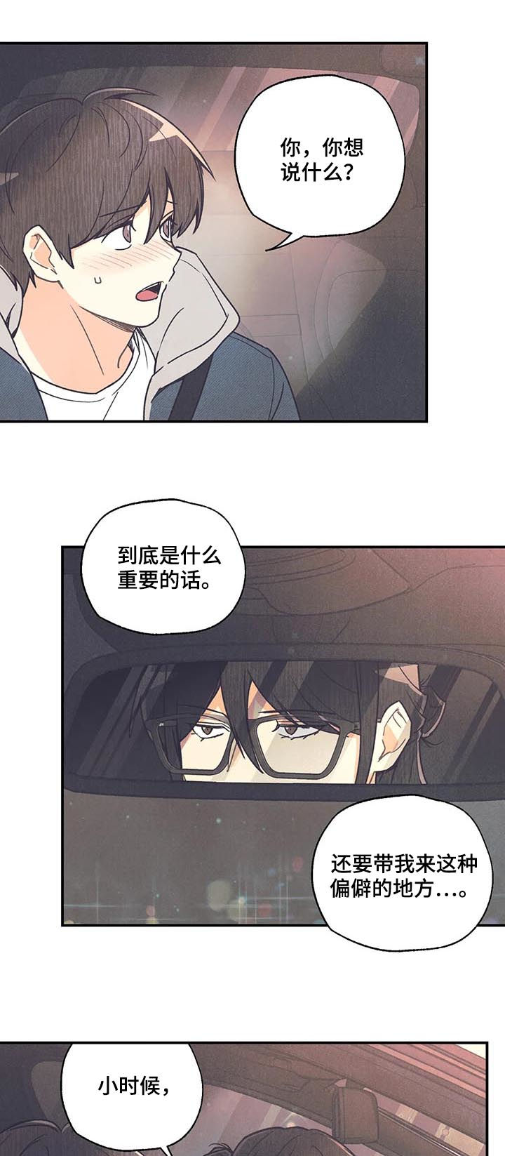 身上红色的小血点像痣漫画,第77章：你搞错了4图