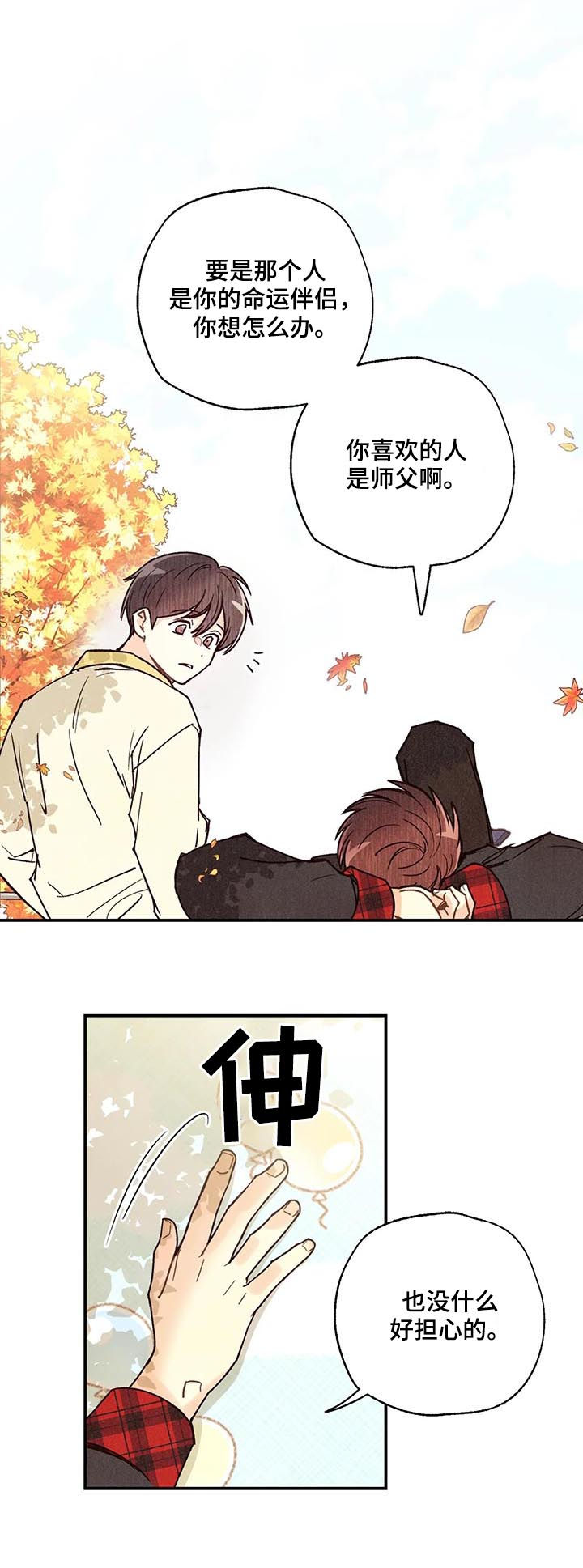 身体记号图案漫画,第79章：犹豫不决1图