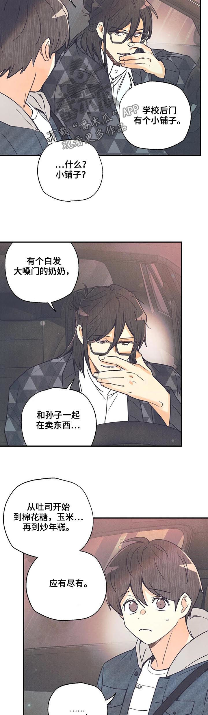 身上红色的小血点像痣漫画,第77章：你搞错了5图