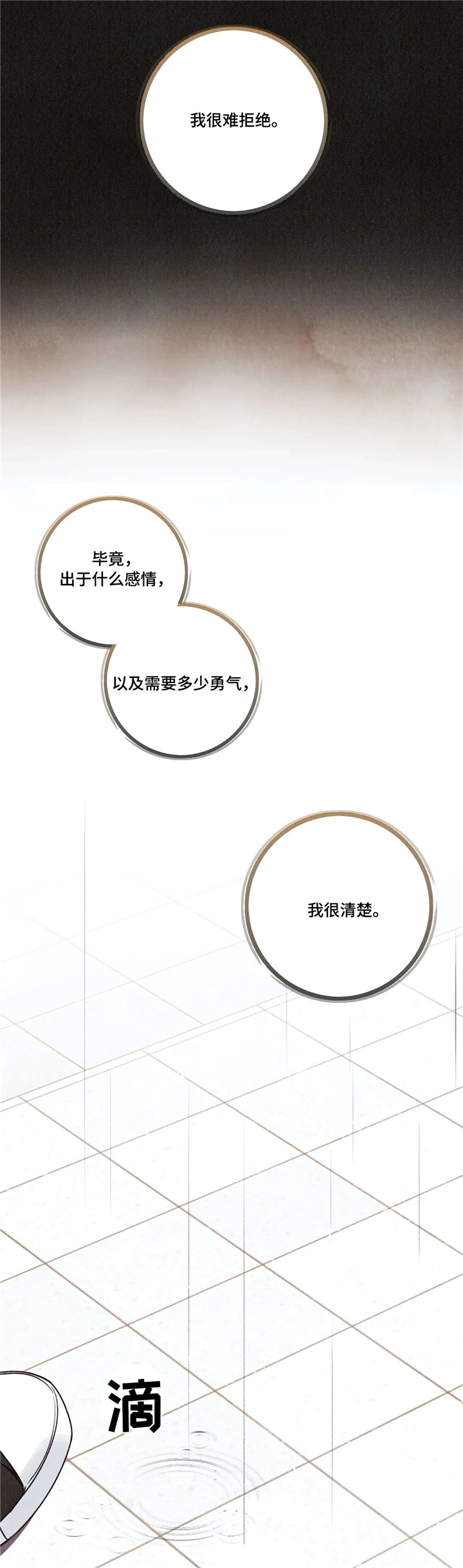 身体的刻印漫画,第65章：拔智齿4图