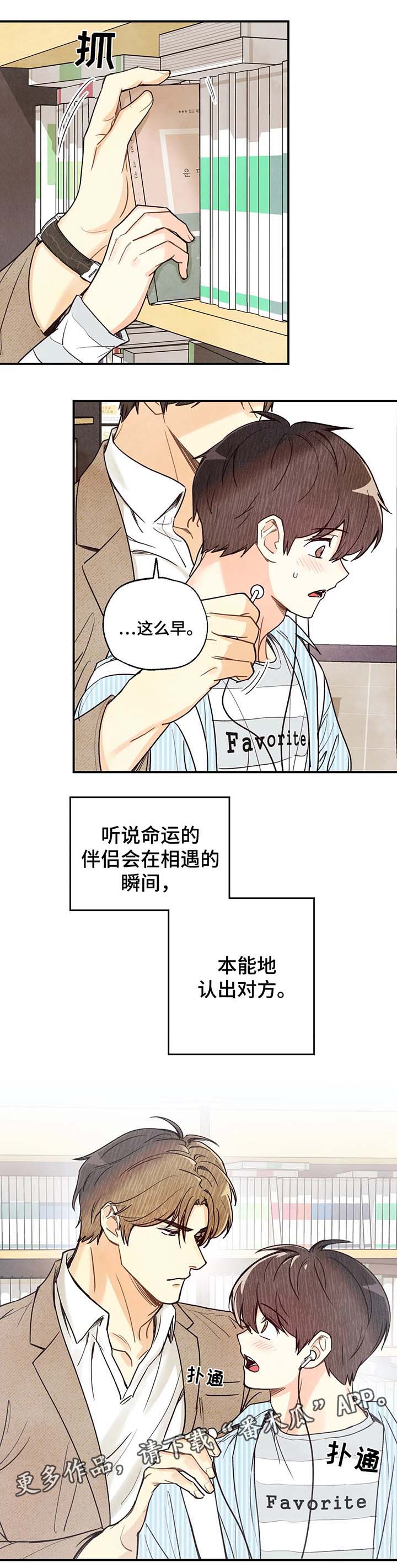身体刻印漫画,第43章：路遇师傅1图