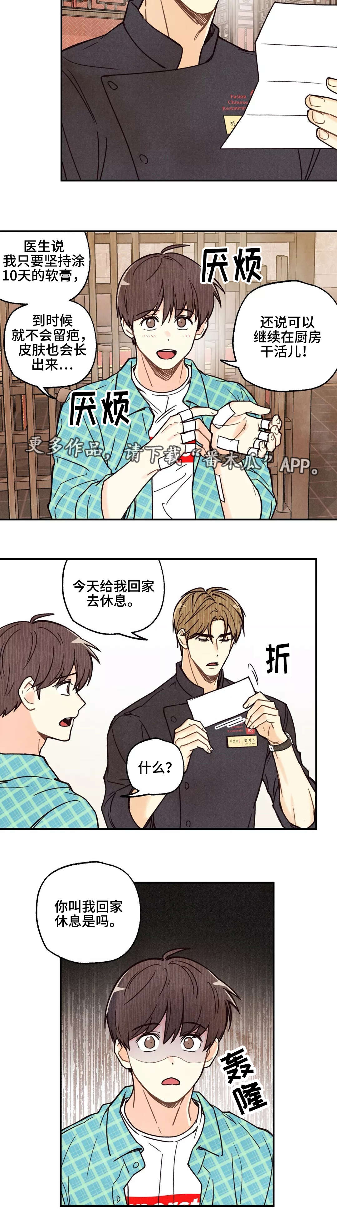 身体刻印漫画,第5章：冷眼相待3图