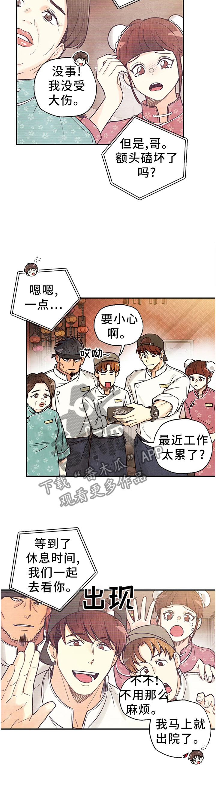 身体刻印漫画,第93章：关心3图