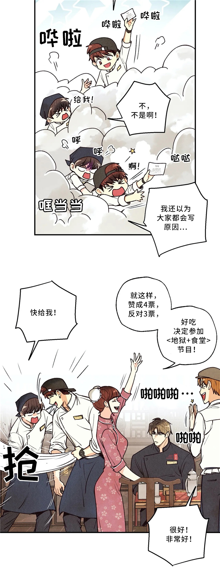 身体刻图案漫画,第59章：参加大会2图