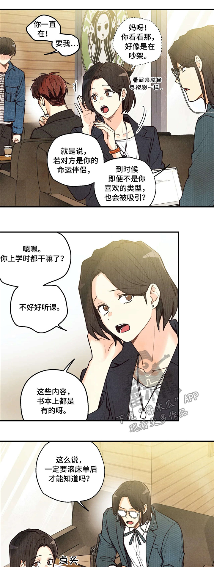 身体刻印漫画,第64章：担忧2图