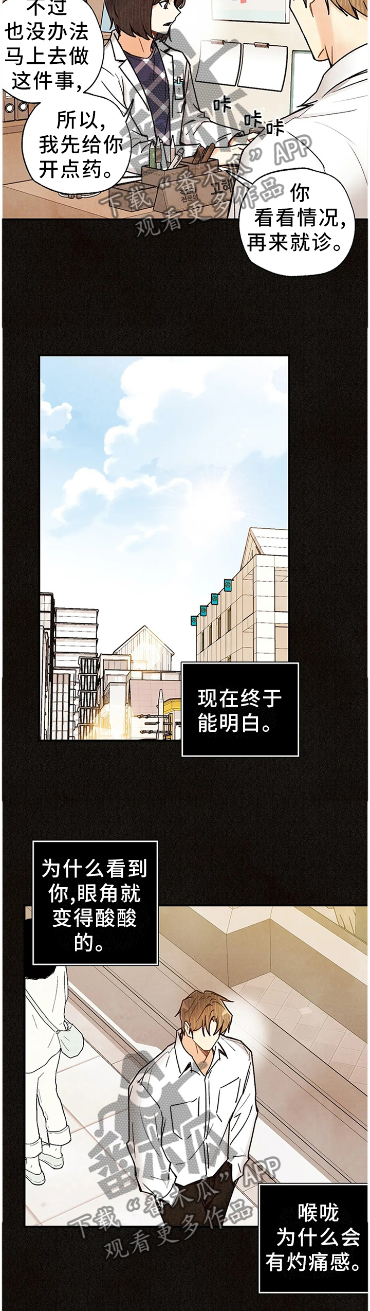 身上出现小红点是怎么回事漫画,第88章：封闭内心5图