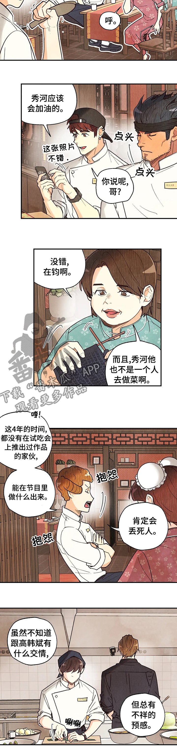 身份证到期换证流程漫画,第105章：炒饭1图