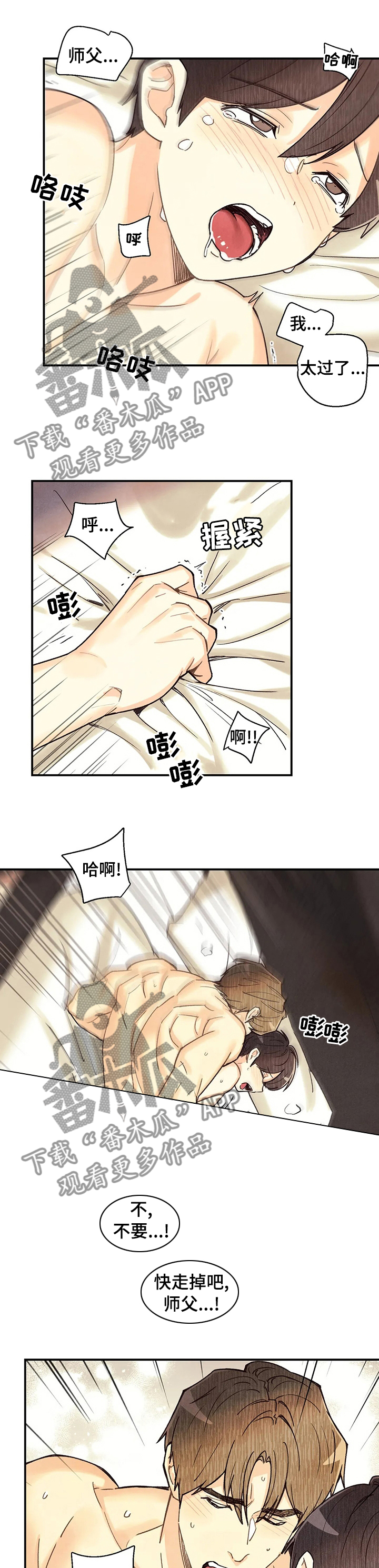 身体刻印漫画,第99章：没有留情1图