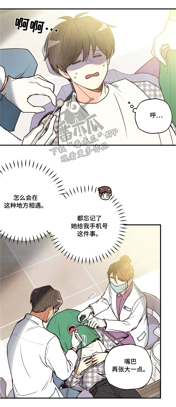 身体刻印漫画,第65章：拔智齿3图