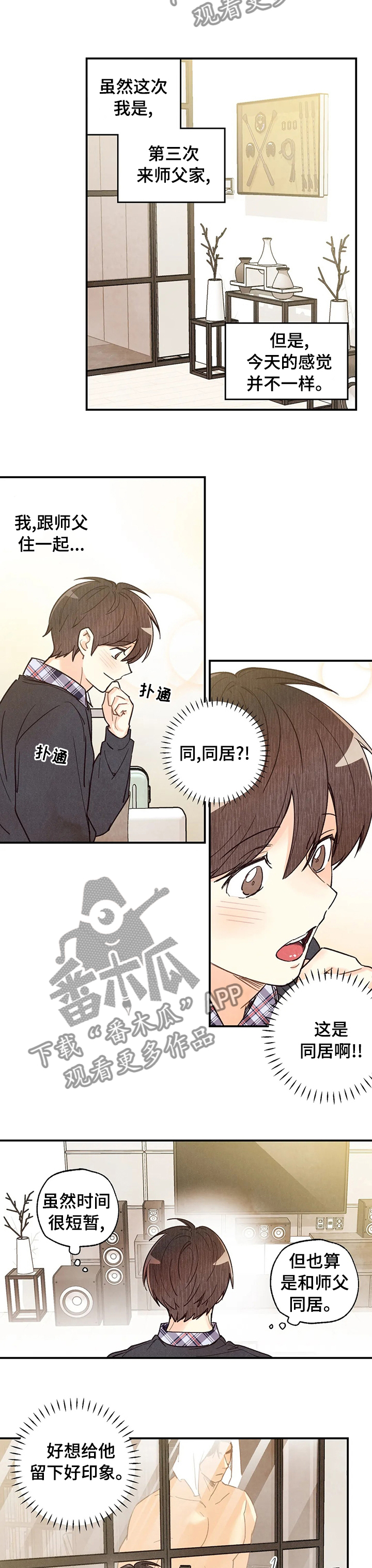 身体刻印漫画,第96章：同居5图