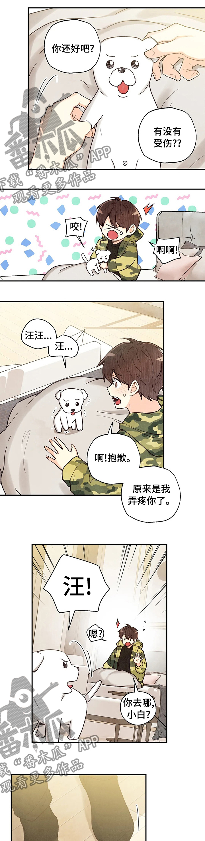 身体记号图案漫画,第112章：车祸那次的狗狗3图