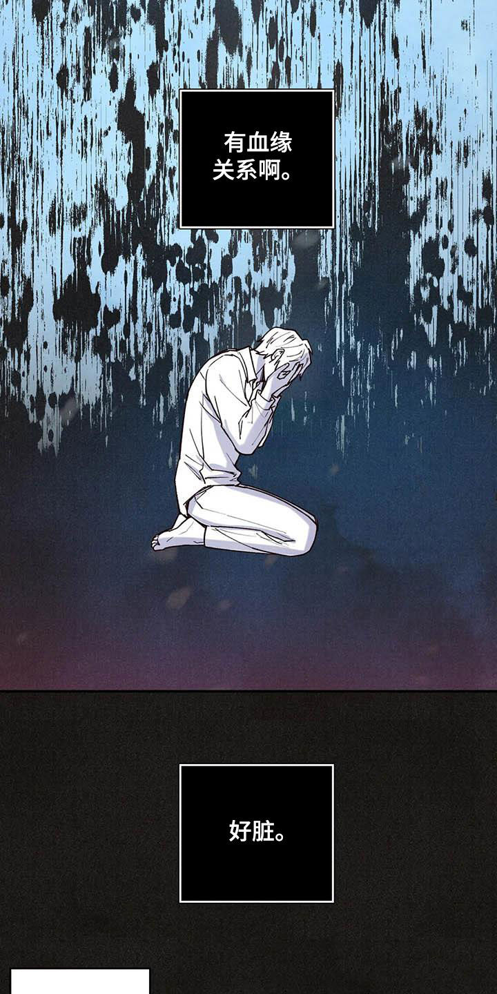 身体刻印漫画,第150章：内心世界1图