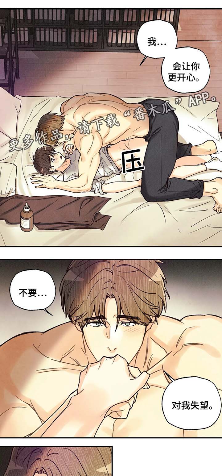 身体印记设定漫画,第50章：我会让你更开心3图