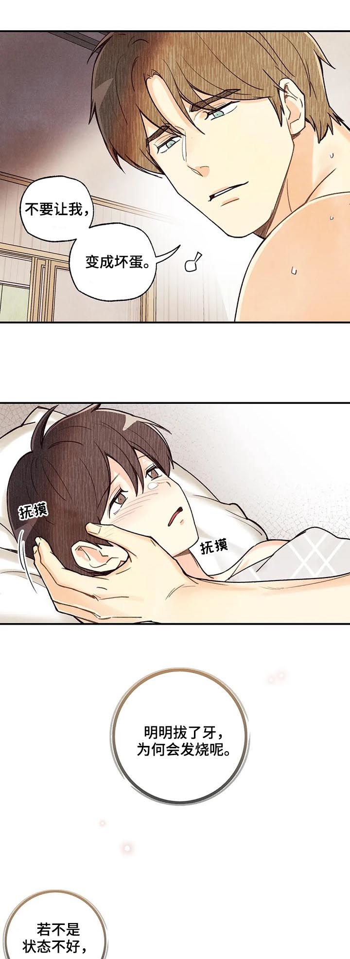 身体刻印漫画,第70章：旺财3图