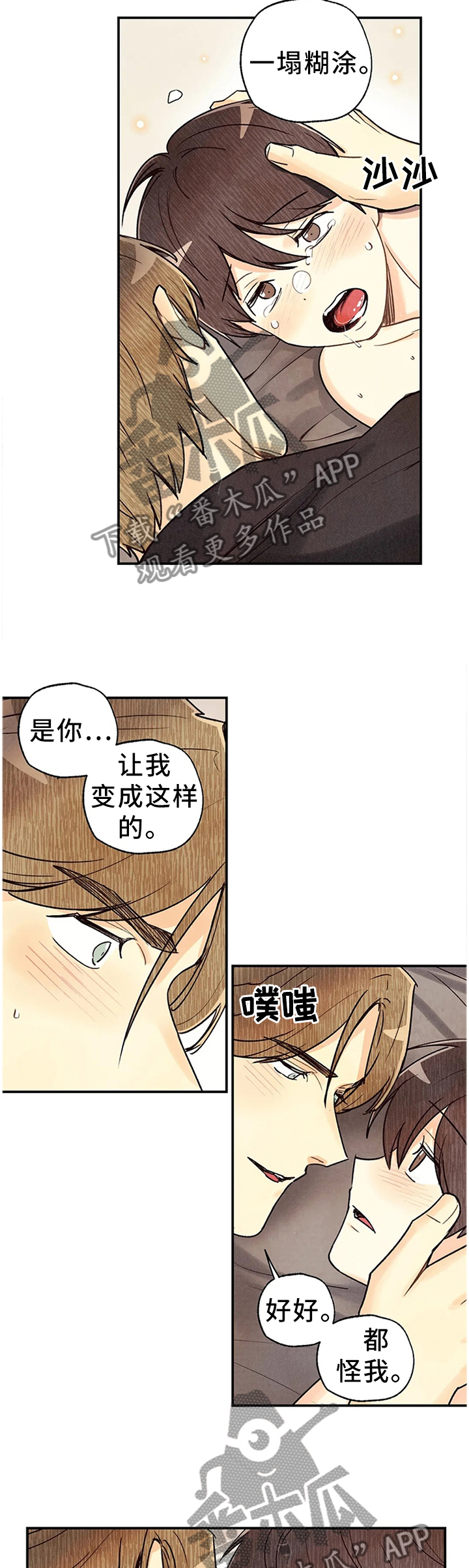 身体的刻印漫画,第82章：未到极限5图