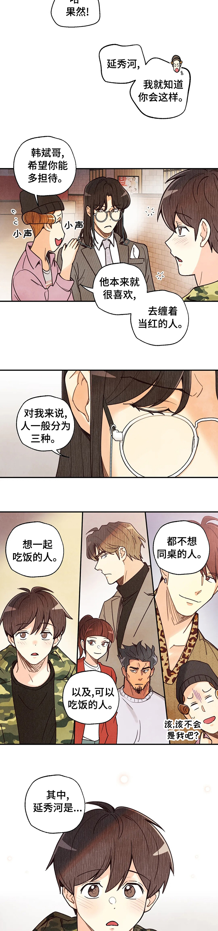 身体刻印漫画,第110章：苹果2图