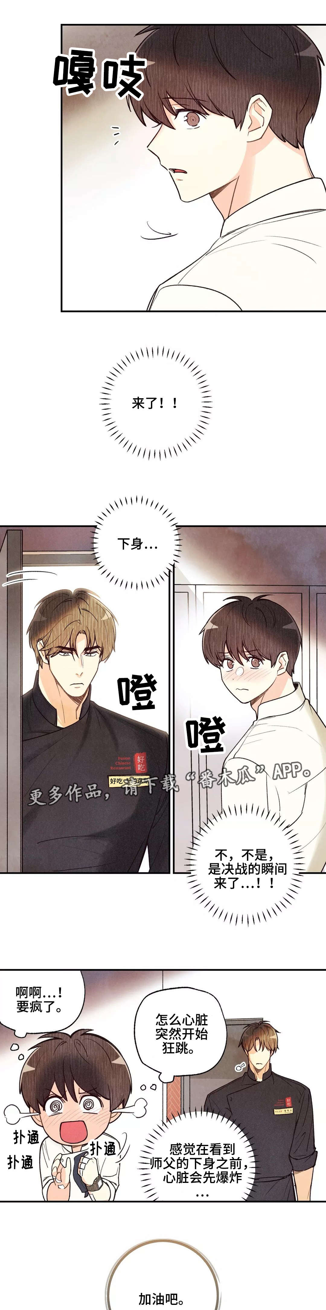 身体刻印漫画,第39章：实施计划3图