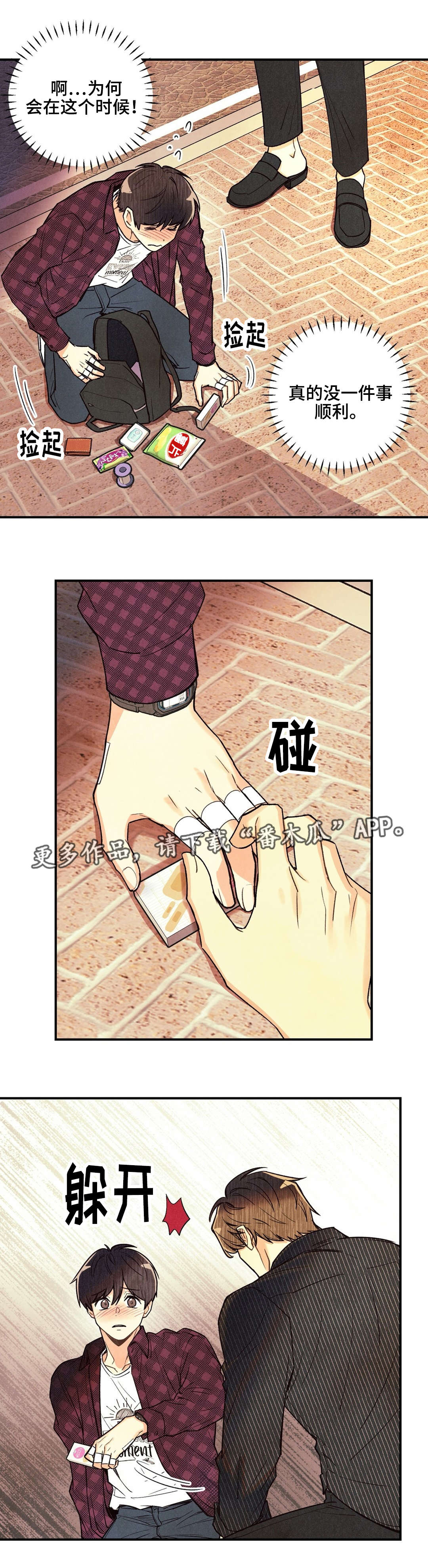 身体刻印漫画,第24章：说不出口2图