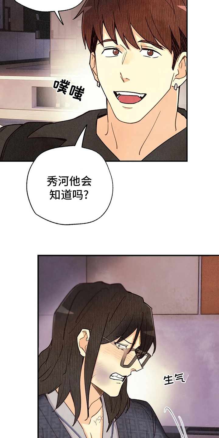 身体刻印漫画,第137章：我会看着办5图