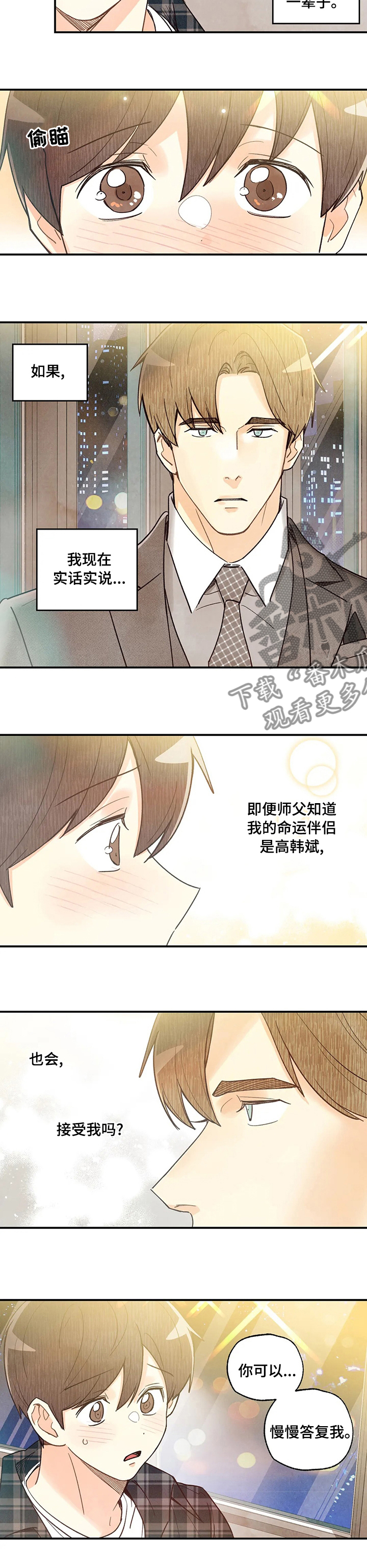 身体刻印漫画,第120章：我喜欢3图