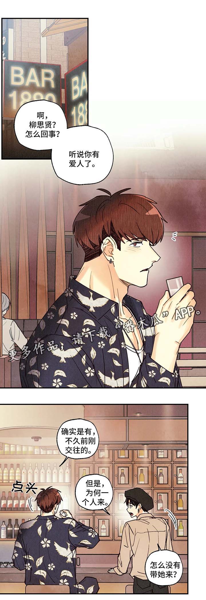 身上红色的小血点像痣漫画,第53章：醉鬼1图