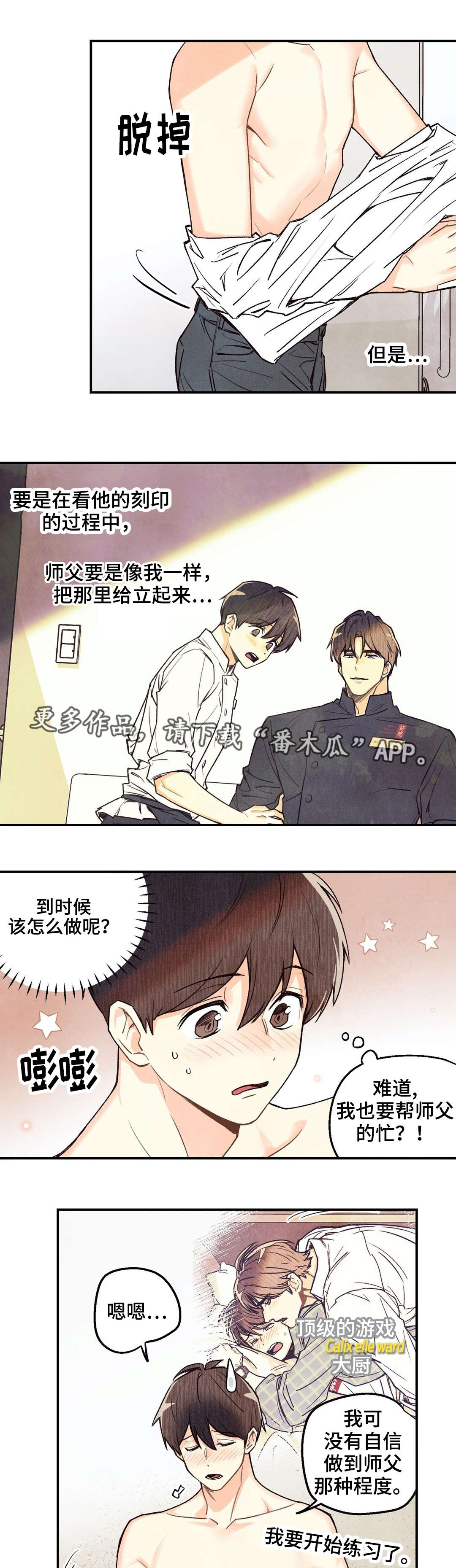 身体刻印漫画,第19章：被无视了5图