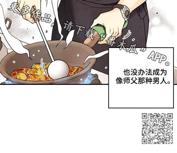 身体刻印漫画,第73章：差距4图
