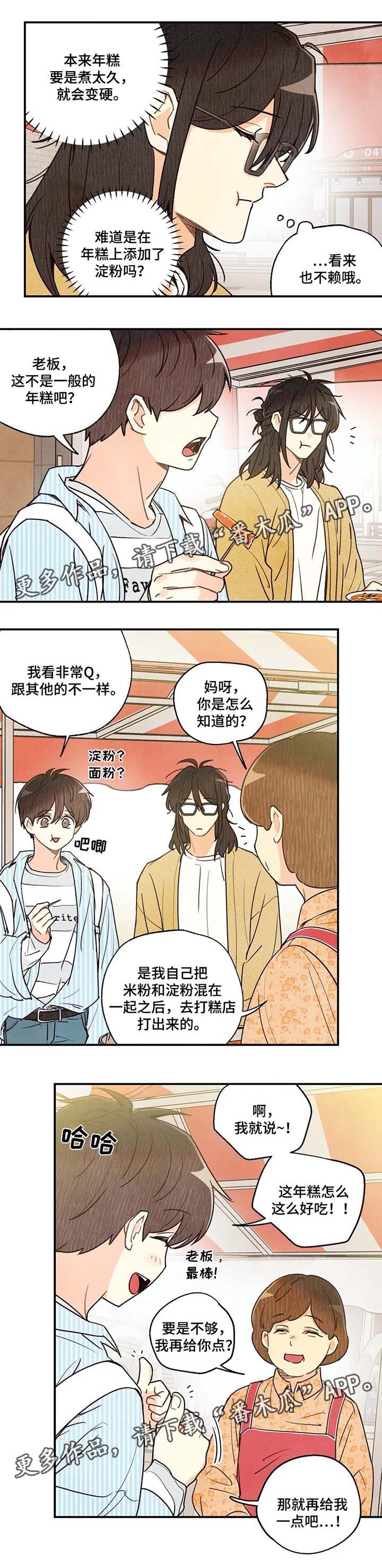身上红色的小血点像痣漫画,第41章：炒年糕2图