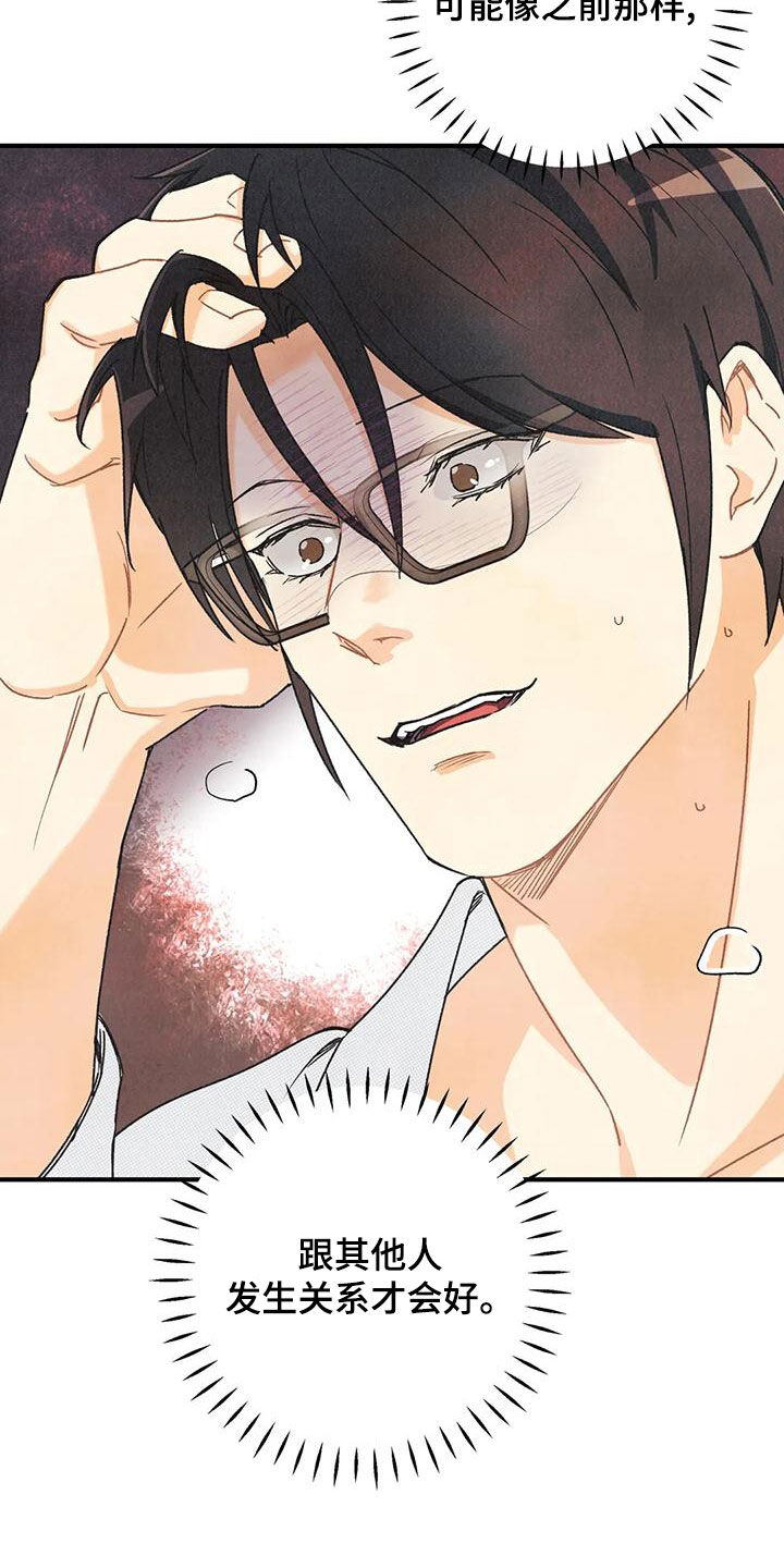 身体刻印漫画完整版漫画,第157章：【番外】我保证1图