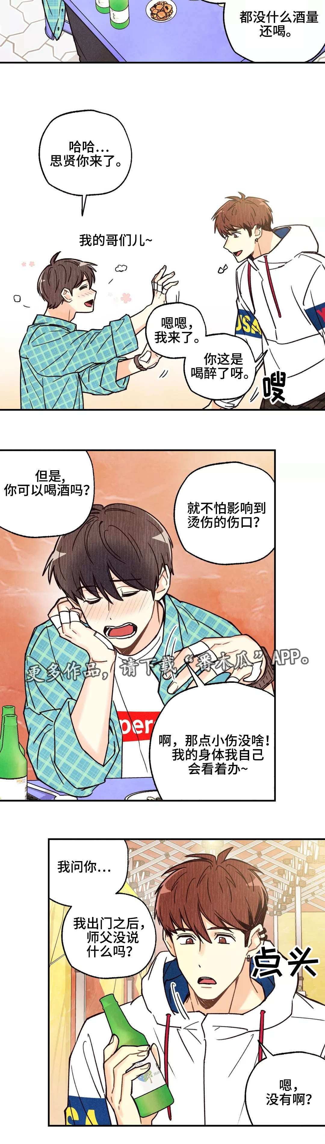 身上出现小红点是怎么回事漫画,第6章：喝的烂醉2图