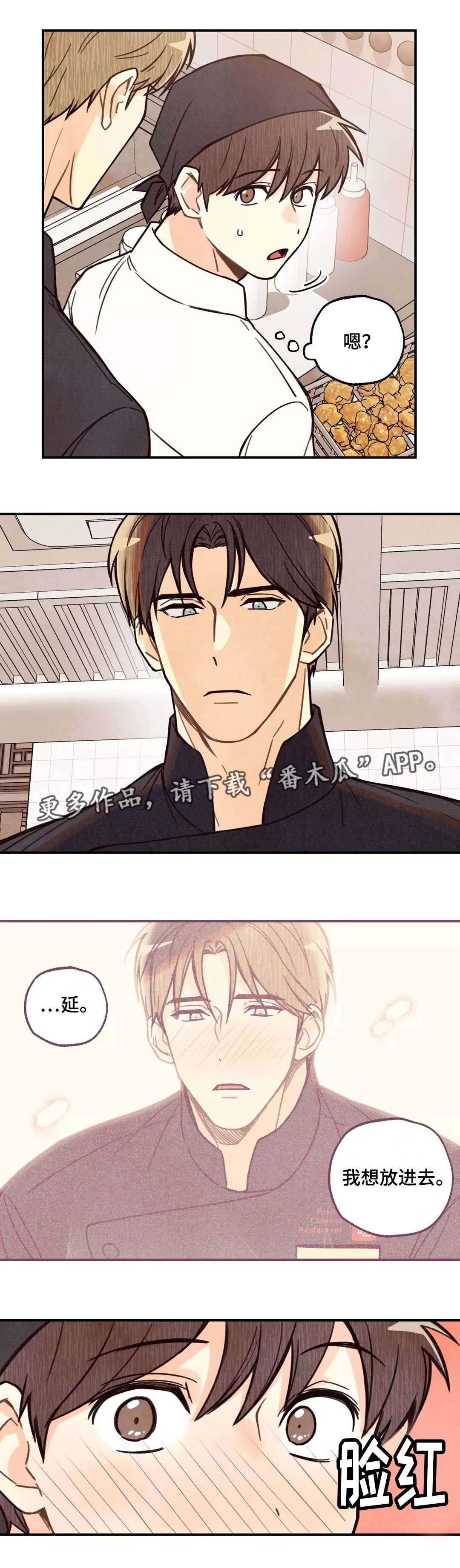 身体刻印漫画,第3章：我和师父2图