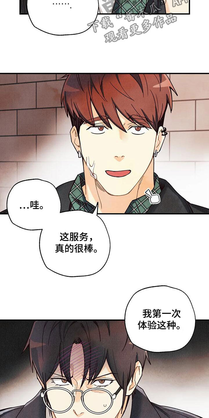 身上红色的小血点像痣漫画,第159章：【番外】命运伴侣3图