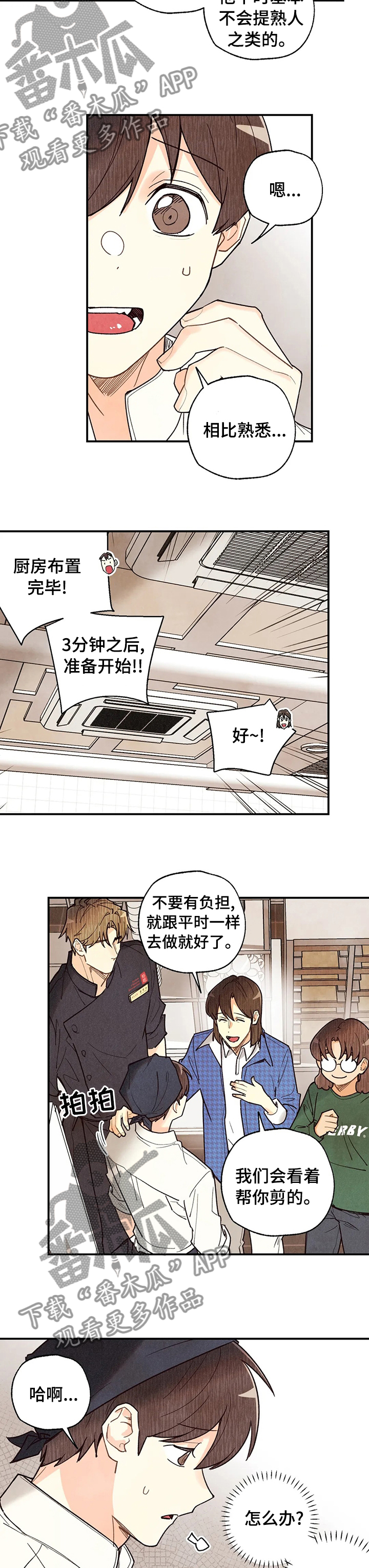 身份证到期换证流程漫画,第105章：炒饭2图