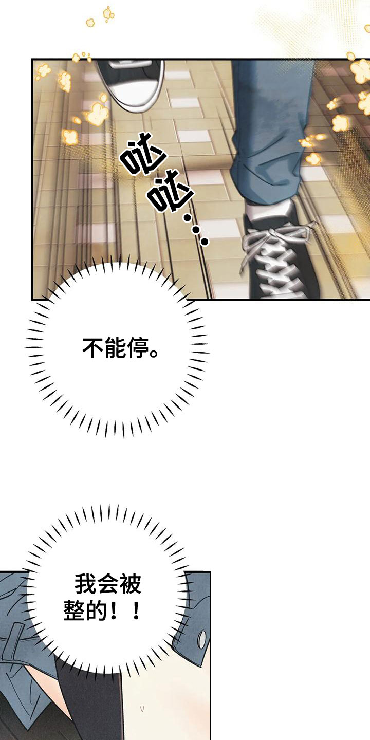 身体刻印漫画,第164章：【番外】逃跑1图