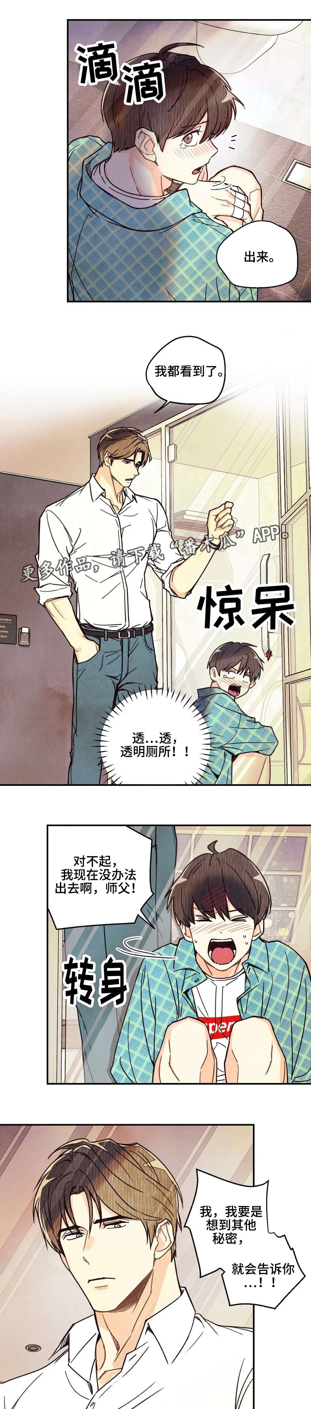 身体可以自制哪种维生素漫画,第10章：拖延时间1图