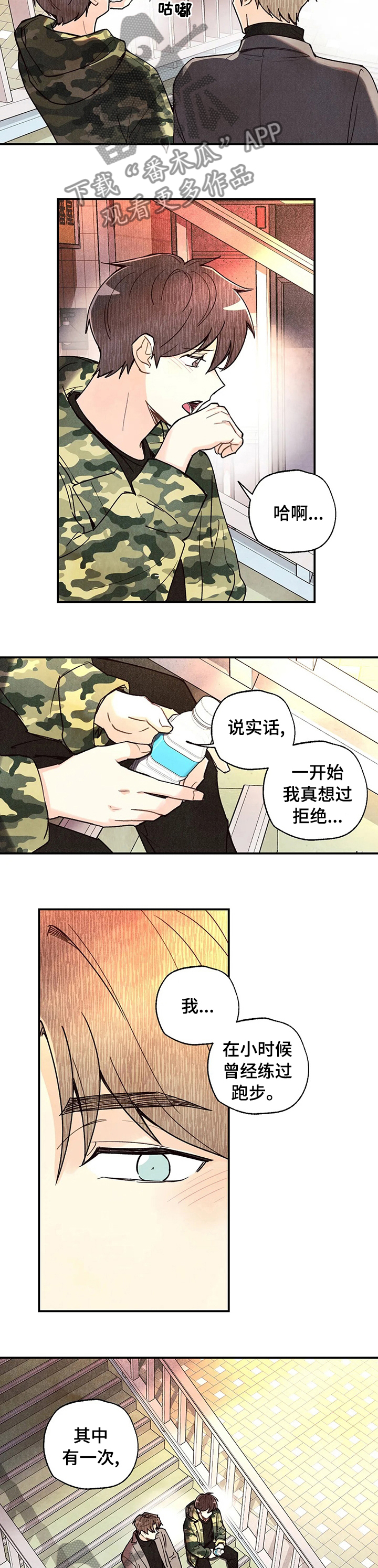 身体刻印漫画,第111章：不会有人看到5图