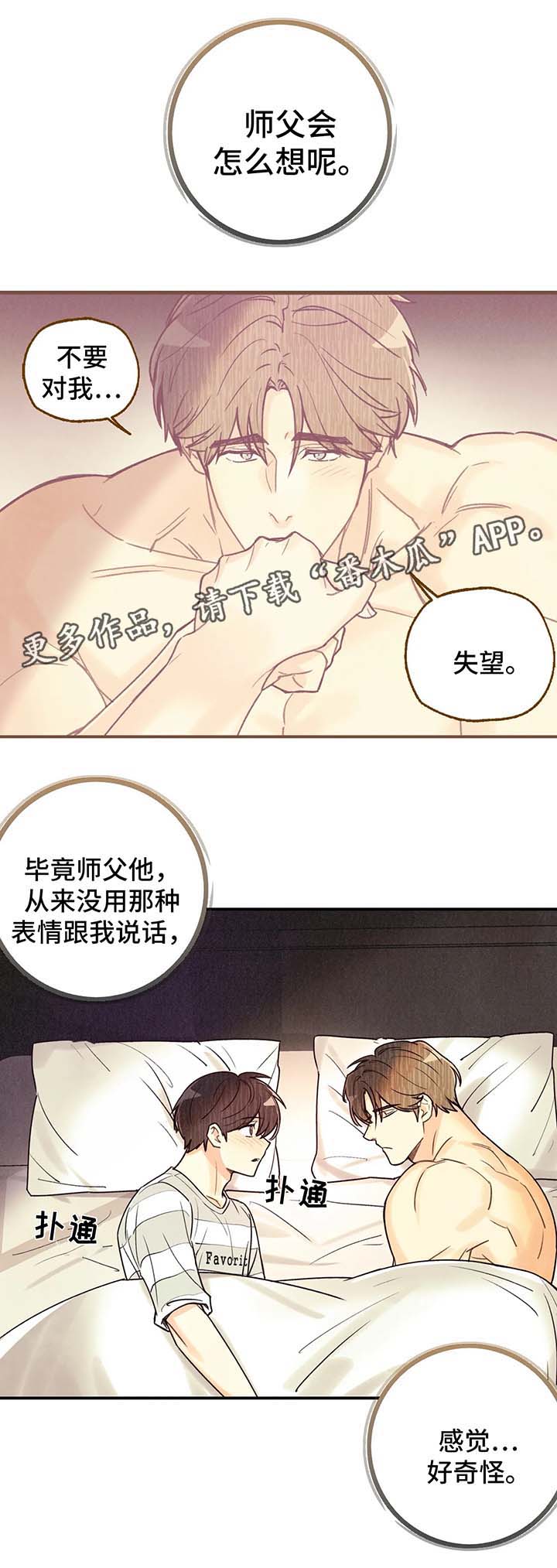 身上红色的小血点像痣漫画,第55章：我...喜欢他3图