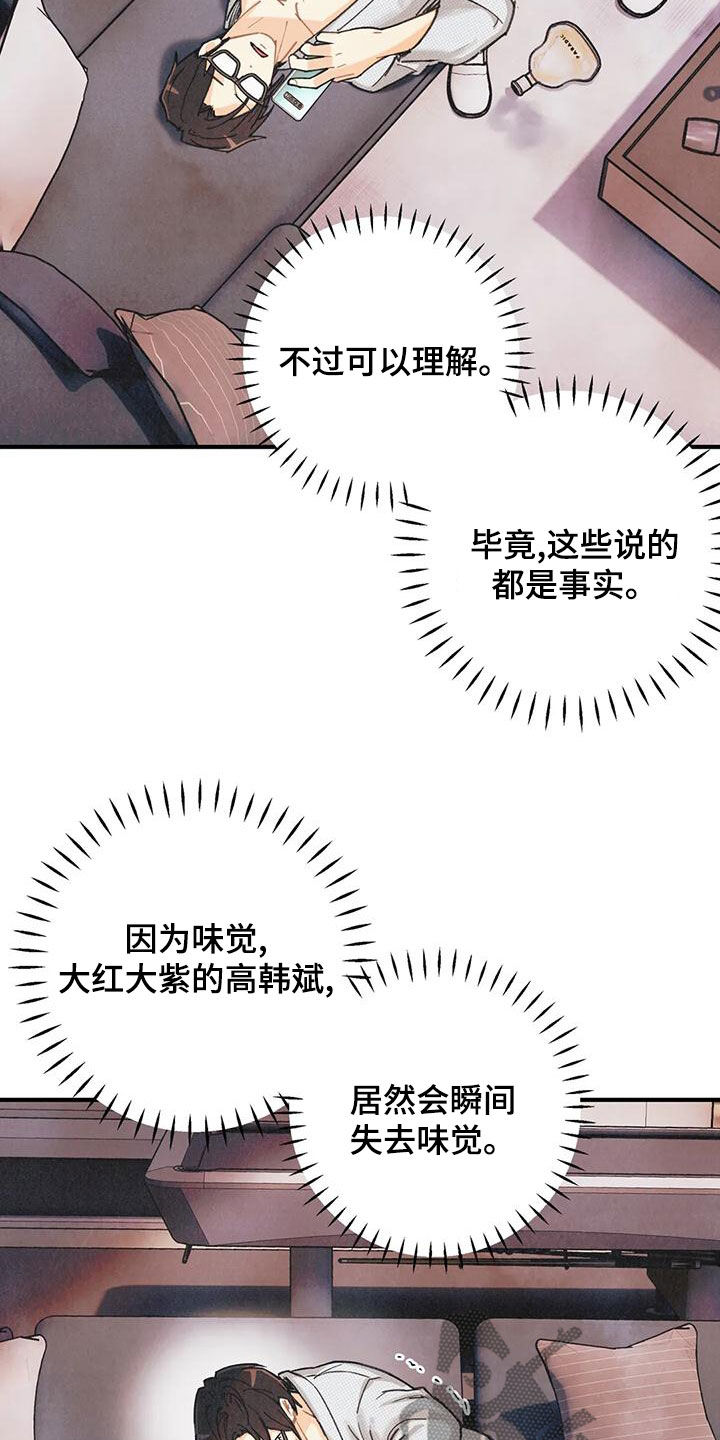 身体刻印漫画,第156章：【番外】失去味觉2图