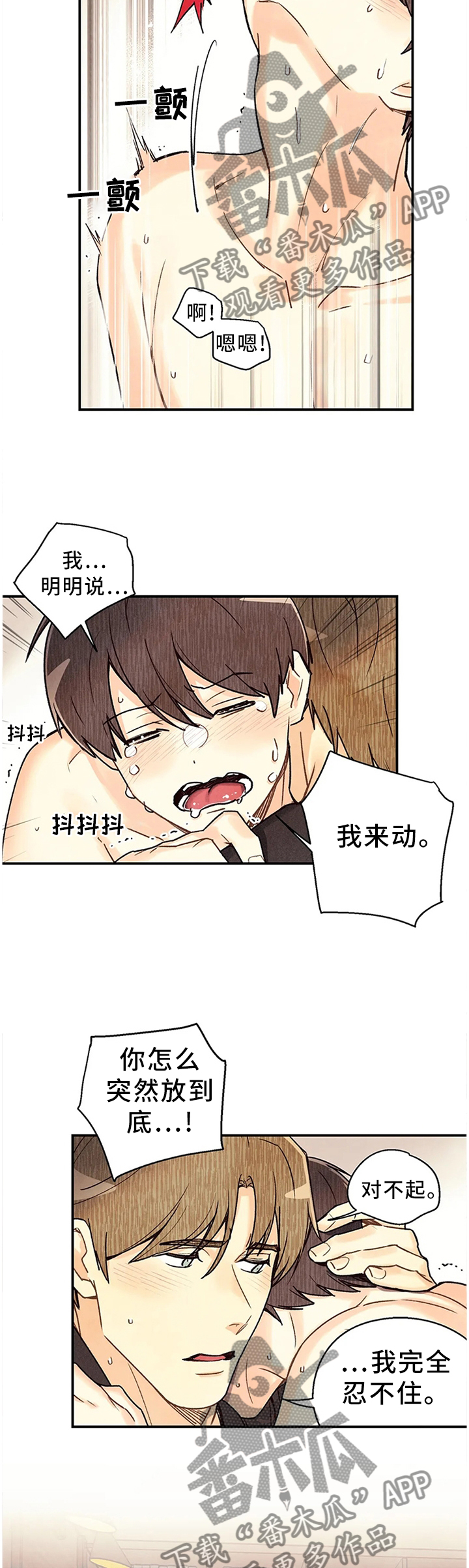 身体刻印漫画,第82章：未到极限5图