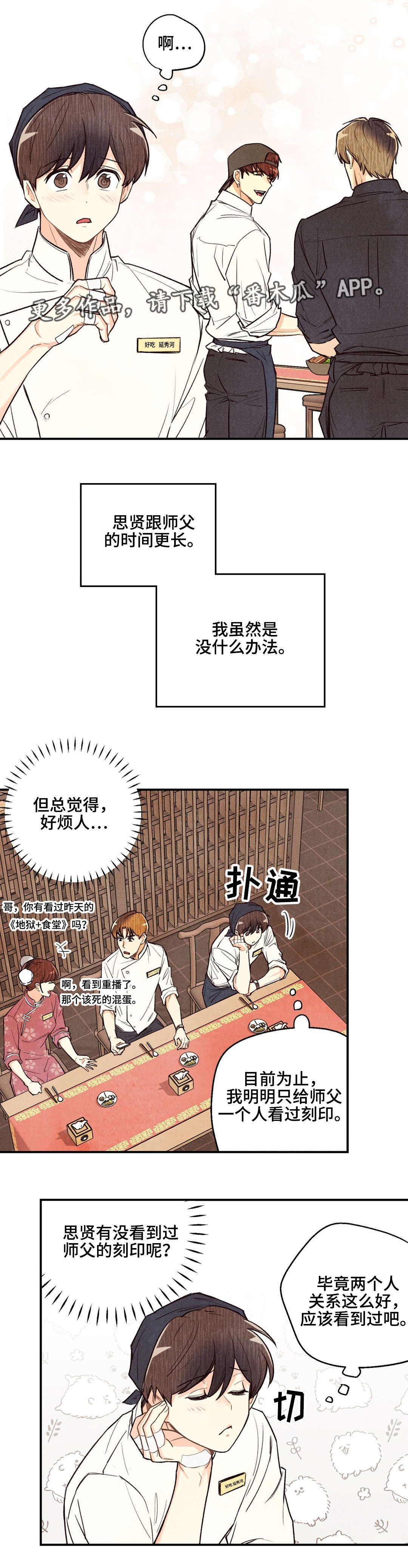 身体刻印漫画,第21章：我来喂你5图