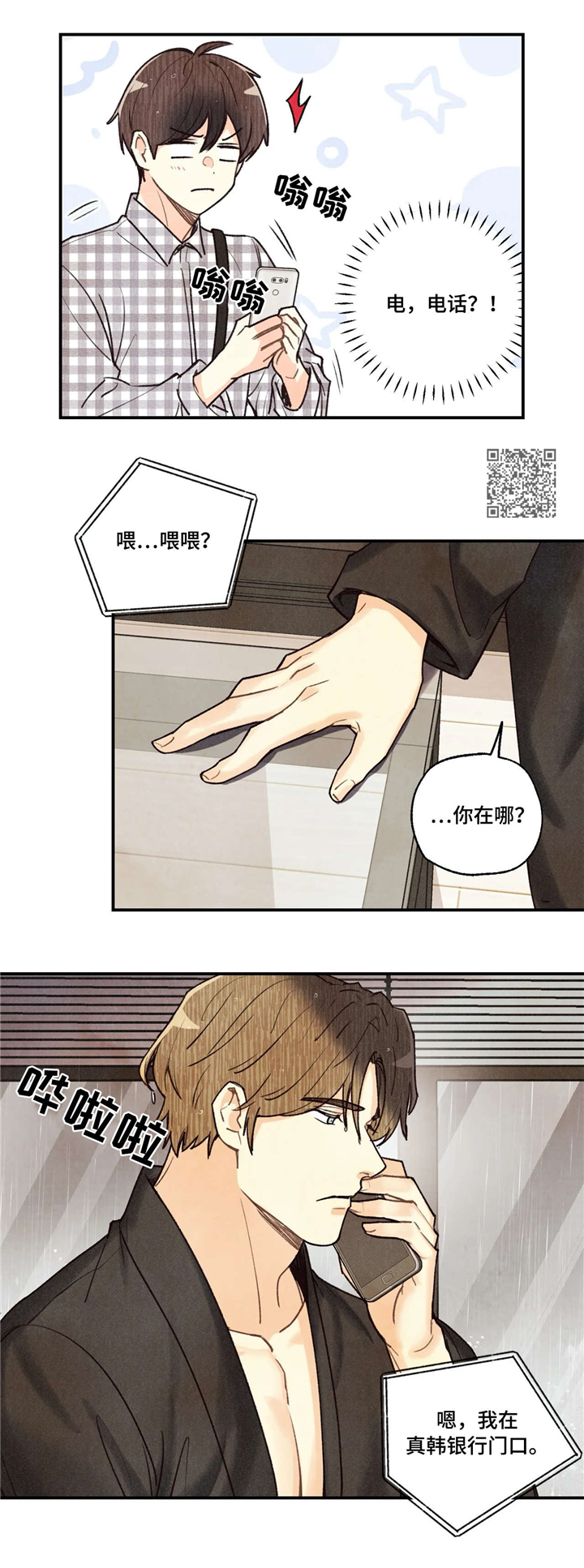 身体的刻印漫画,第65章：拔智齿3图