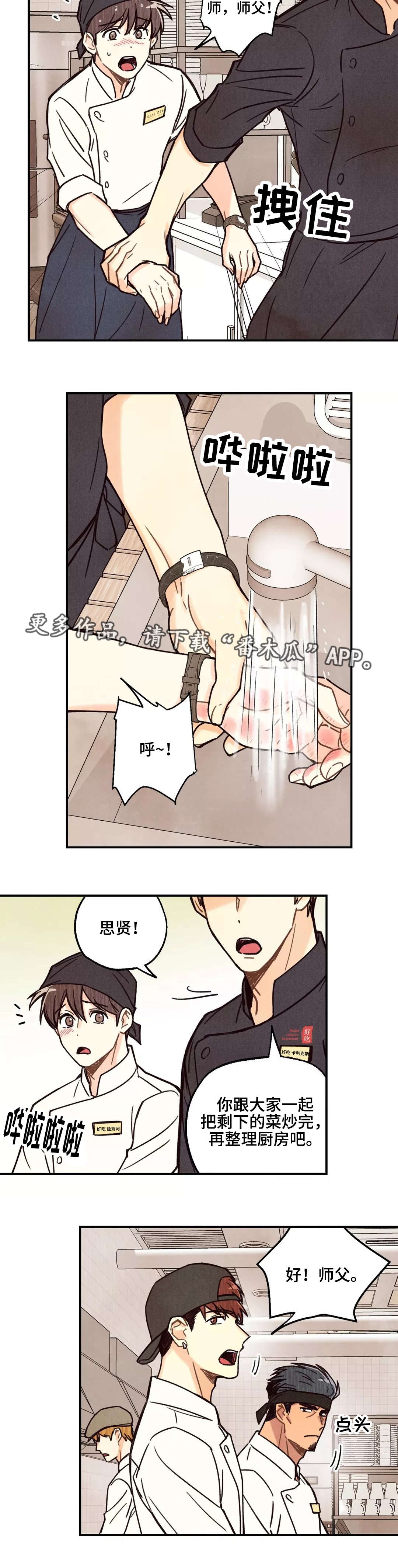 身上红色的小血点像痣漫画,第4章：意外受伤4图