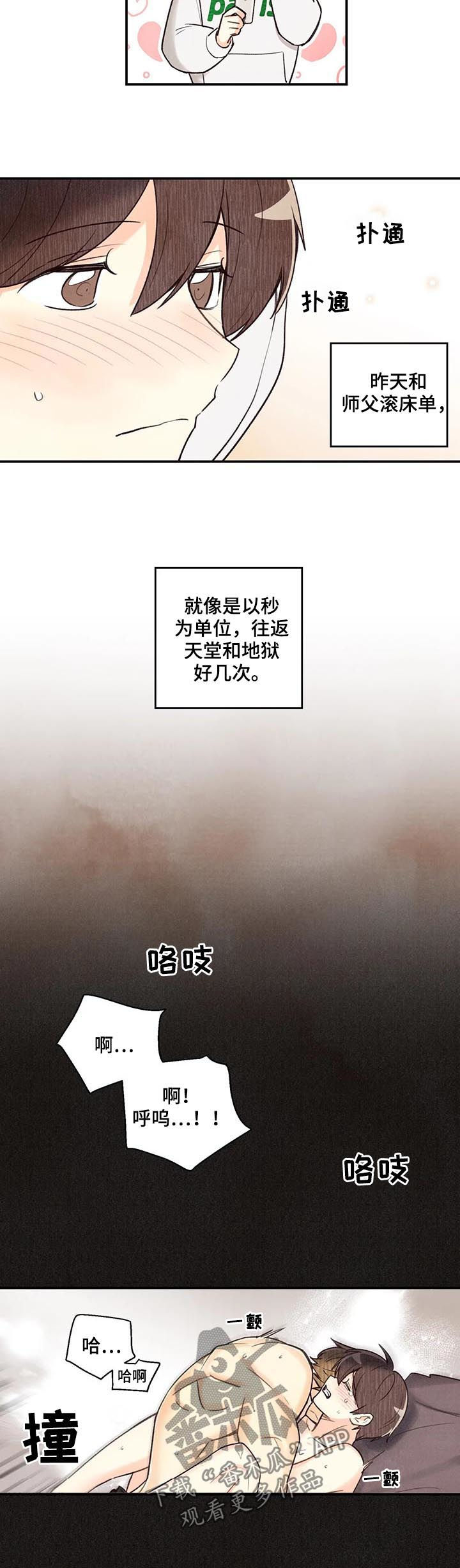 身体可以自制哪种维生素漫画,第71章：红线日5图