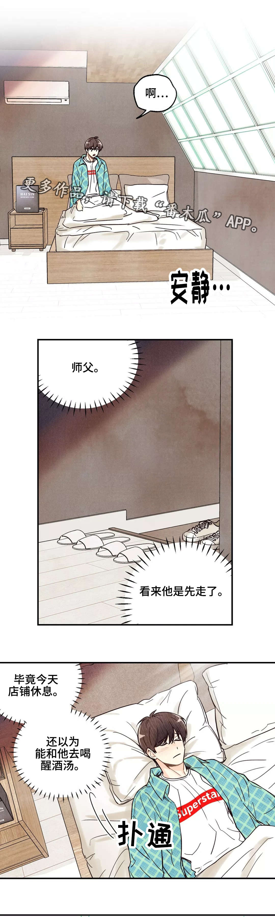 身份证到期换证流程漫画,第12章：怎么想的2图