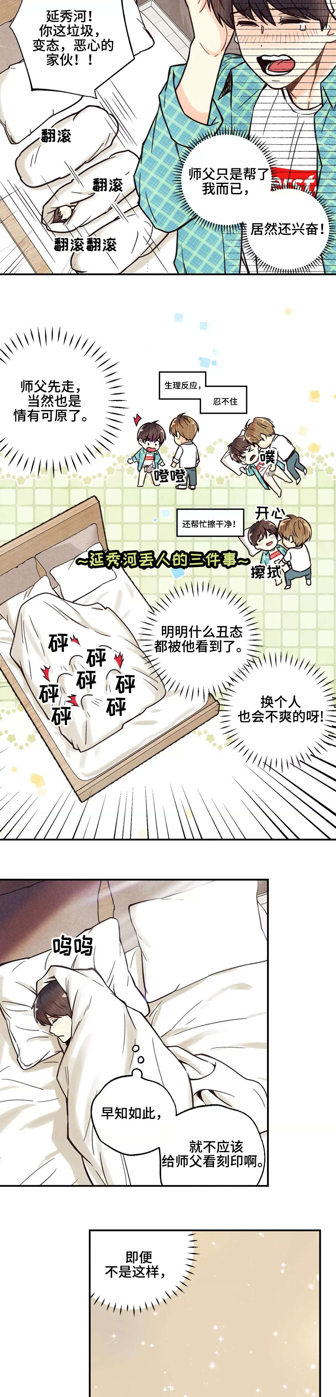 身体刻印漫画,第13章：私密刻印3图