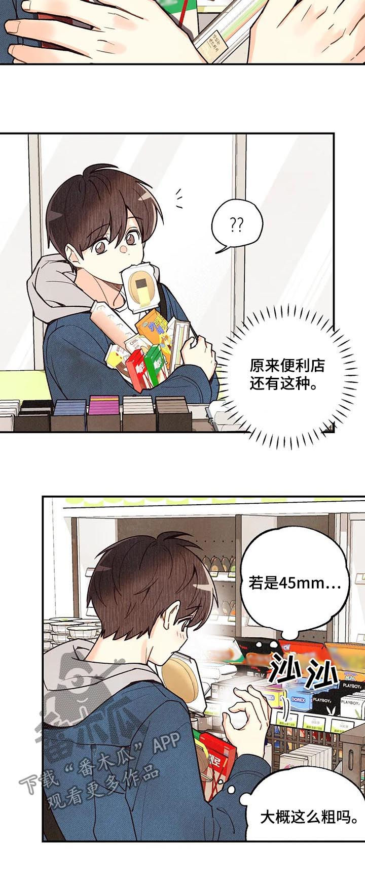 身体刻印漫画,第72章：要看着对方眼睛5图