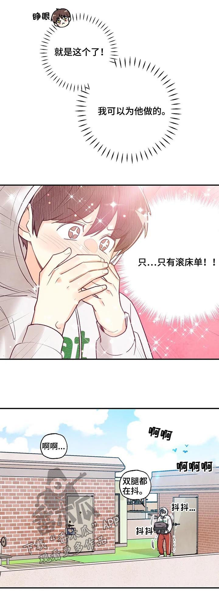 身体可以自制哪种维生素漫画,第71章：红线日2图