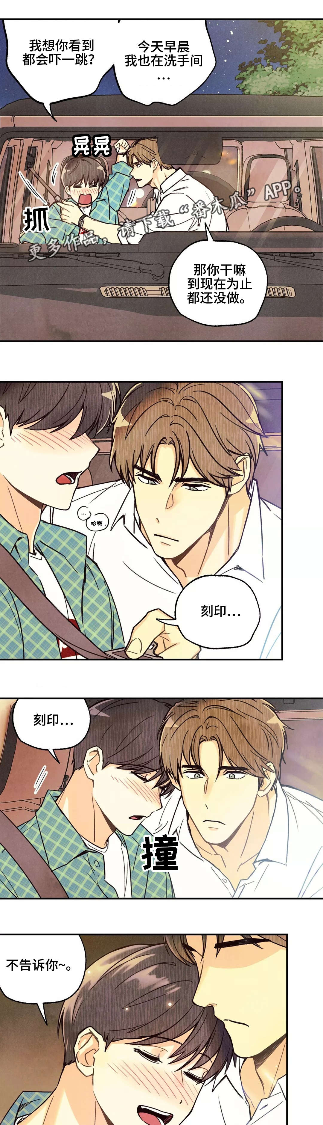 身体刻印漫画,第8章：开始熟悉5图