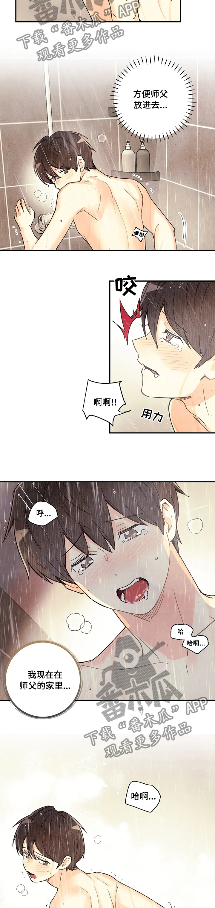 身体刻印漫画,第96章：同居3图